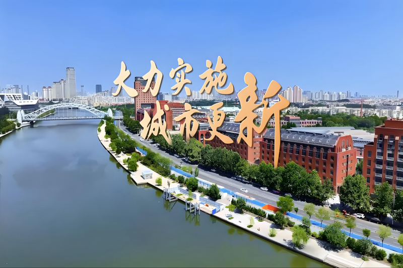 新历史方位下谋深谋实城市更新-市政地下管网修复